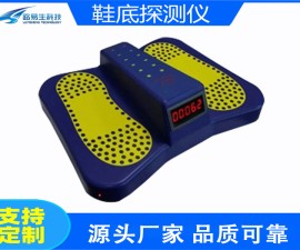 晋城鞋底安检探测仪LY-6012XD